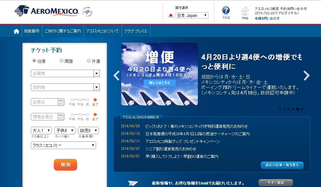 アエロメヒコ航空、日本企業が多数進出するグアナファト州からの帰国便で利便性向上