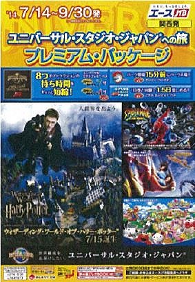 Jtb ユニバーサル スタジオ ジャパンでプレミアム パッケージ設定 トラベルボイス 観光産業ニュース