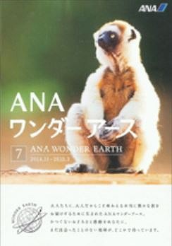 ANA高額ツアー「ワンダーアース」の限定コースを拡充、フェロー諸島皆既日食99万円など