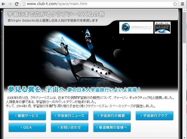 宇宙旅行、「2500万円より安くなったら行きたい」63.4％、値頃感は600万円か　―JAXA調べ