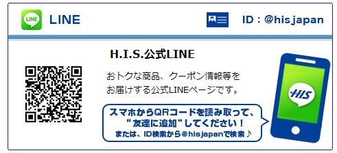 LINEトークを使って海外ツアー探し、「ニューヨーク」と書けばNYツアーおすすめプランが届く、HISの新サービス