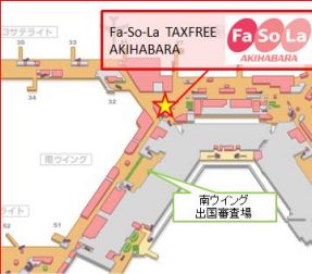 成田空港、第1ターミナル出国後の免税店が増床リニューアル、日本のお土産類を充実