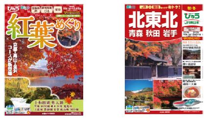 JR東日本、新列車「SL銀河」や鉄道が目的になる旅を販売、秋・下期商品で