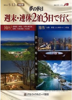 Jtb 富裕層向けに週末短期間ツアー 鹿児島3日間59万円等 海外旅行は全ビジネスクラス トラベルボイス 観光産業ニュース