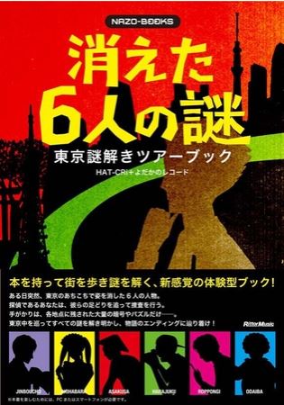 本とスマホ連動で町探検する体験型謎解きガイドブック発売、夏休みの東京観光に活用が可能