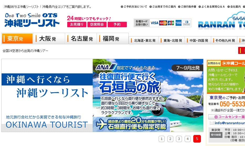 沖縄ツーリスト、国立公園指定の「慶良間諸島」で村と連携事業、観光案内所や観光サイトを運営