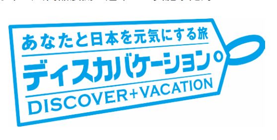 日本観光振興協会、休暇取得で旅をアピールする「1ウィークバカンス2014」展開