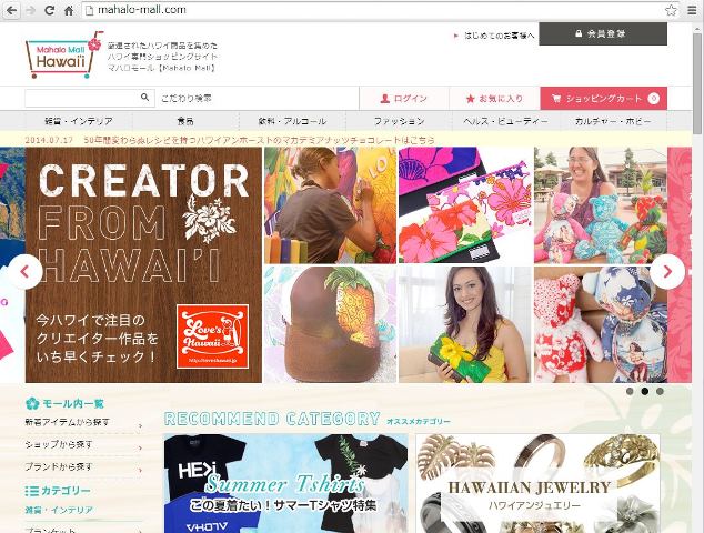 ハワイ州観光局の協力でハワイアン通販サイト「マハロモール」誕生、コミュニティ形成やマーケティング支援も　―博報堂