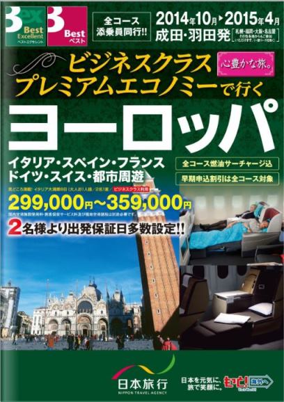 日本旅行、10月以降の海外ツアーは欧州を最重点方面として強化、羽田発の拡充で地方需要の取込みも