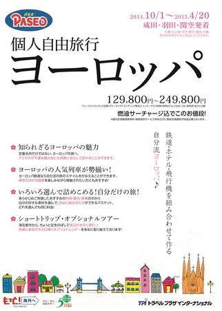 海外個人旅行「パセオ」で利用航空会社・空港を拡充、地方からのアクセス向上　―TPI