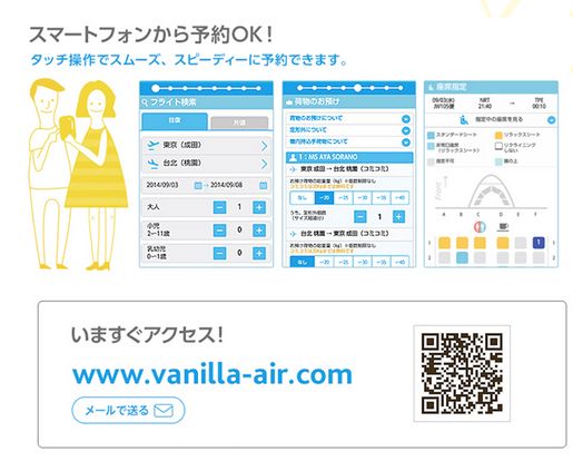 LCCバニラエアでスマホでの航空券予約を開始、操作性重視で親指タッチを想定