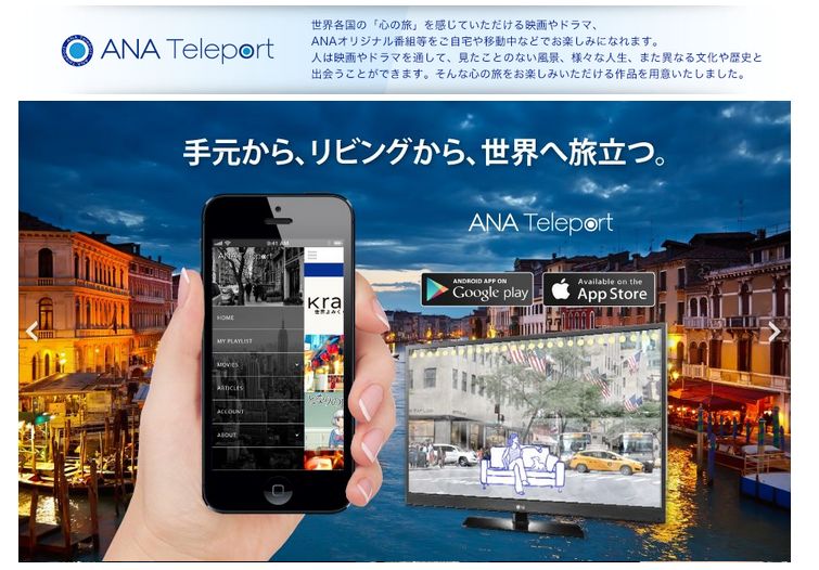 ANA 、1マイルから映画視聴が可能なサービス導入、スマホで機内や自宅でも