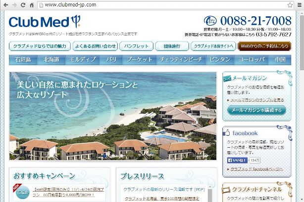 クラブメッドが北海道支店を開設、訪日需要の急増に対応