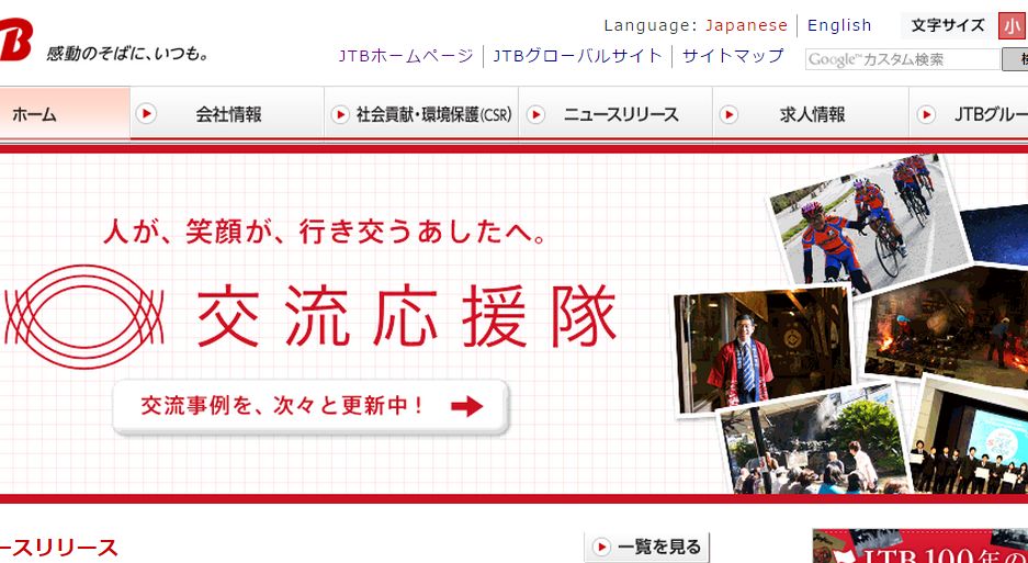 JTB、アジア・パシフィック地域のインバウンド旅行会社5社を買収