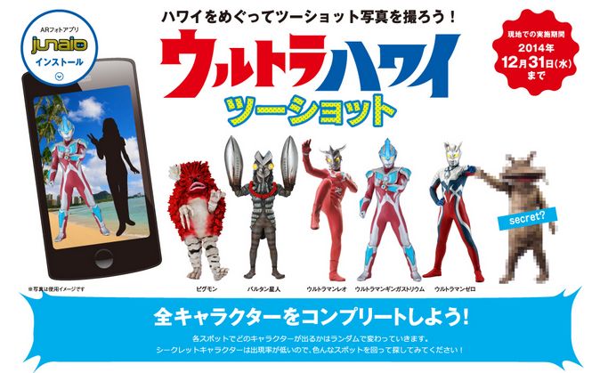 ハワイ州観光局、「ウルトラマン」と記念撮影できる拡張現実（AR）キャンペーン実施