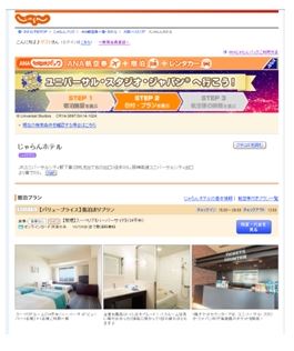 ANAじゃらんパック、旅先の観光やレンタカーなどアクティビティを組合せ販売へ