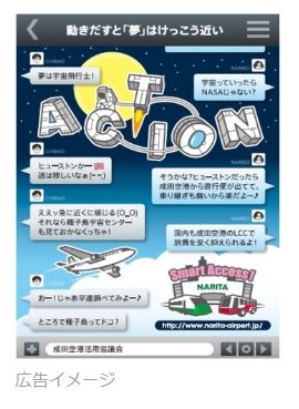 成田空港活用協議会、首都圏・北関東の若者対象に旅行喚起プロモーション、大学祭などで