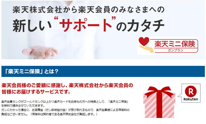 楽天、会員向け「ガン保険」を無料提供、ガン診断で見舞金5万円給付