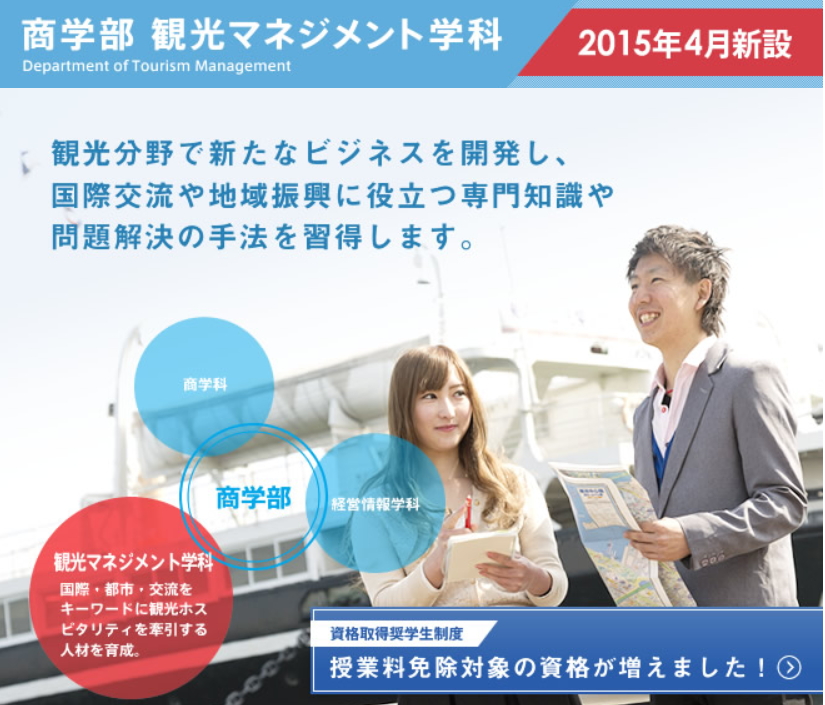 近畿日本ツーリストと横浜商科大学が連携、ビジネス活動の参加で単位認定も