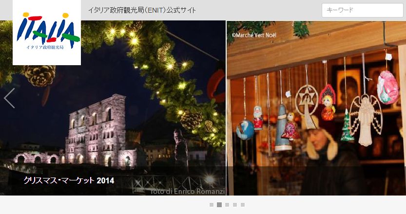 2014年ヨーロッパのクリスマス・イベント、イタリアでもローマやアオスタでクリスマス市