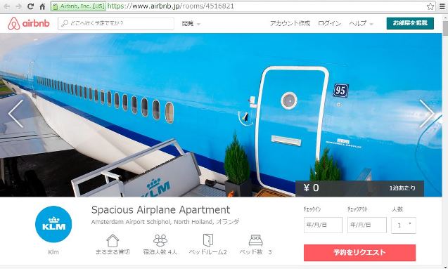 空港に駐機中の飛行機に宿泊するプラン、KLMオランダ航空がエアビーアンドビーに掲載