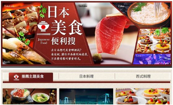 JTBグループ、訪日旅行事業で「食」関連を強化、取扱額は大手旅行50社の46％に