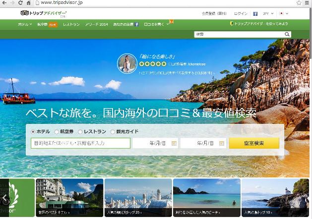 トリップアドバイザーの直接予約サービス、ついにアジア市場にも上陸、まずはオークラグループ施設から
