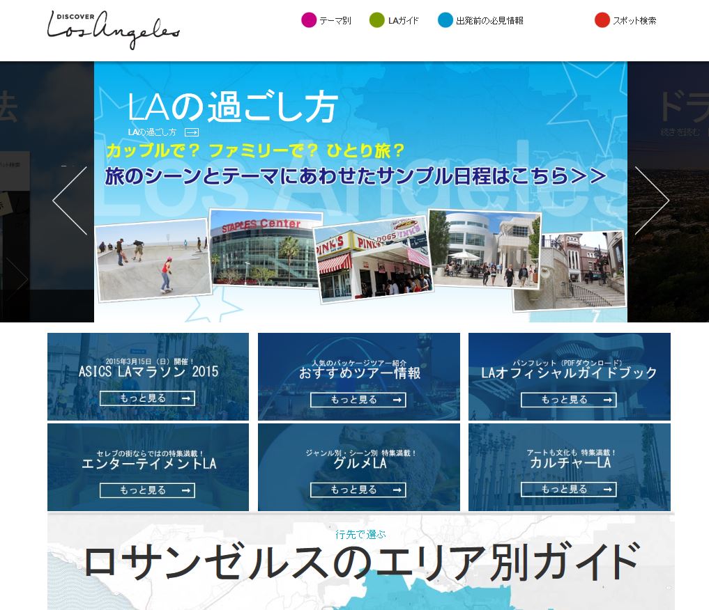 米ロサンゼルス市への2014年旅行者数が4340万人に、日本人は6.5％増の31万人