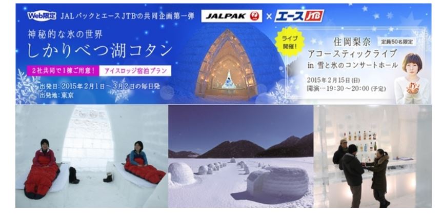 ジャルパックとJTBが共同企画商品を展開、第一弾は北海道・然別湖の冬イベント