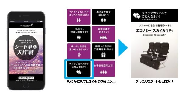 ニュージーランド航空、活用シーンごとに最適な座席を提案するスマホアプリ公開