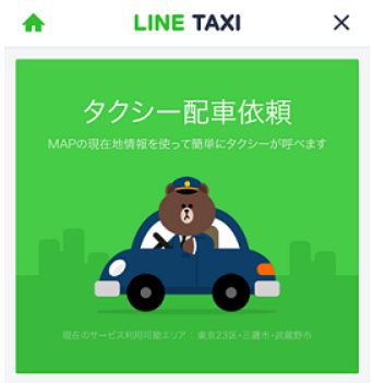 LINEでタクシーを呼べる「LINE TAXI」がスタート、支払いもLINEで完結