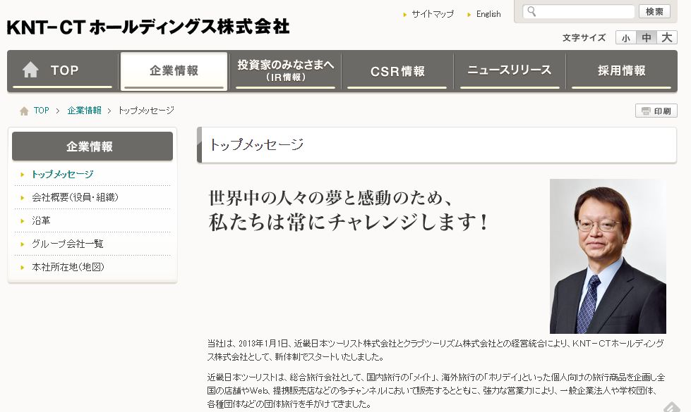 KNT-CT、団体旅行が海外・国内ともプラス、好調のクラツーが前年下回る　－2014年11月