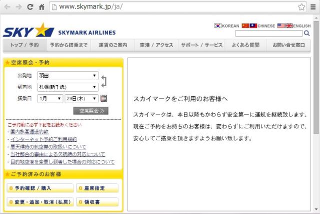 スカイマークが民事再生法を申請・社長交代、上場廃止は3月1日　－投資会社の支援で運航継続へ