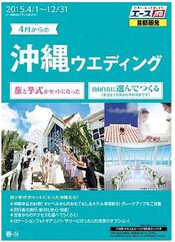 JTB、年間1万組以上の沖縄ウエディングを強化、滞在中のサポートや同行者コースなど