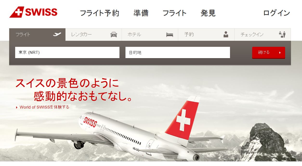 スイス航空子会社が新名称「スイス グローバル エアラインズ」、”ヨーロピアン”から”グローバル”に