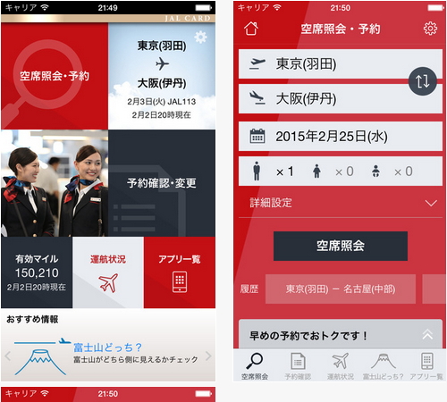 JAL、国内線アプリに「富士山どっち？」機能追加、スマホを振ると選択内容クリアも