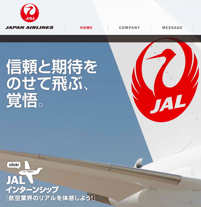 JAL、2016年度の新卒採用要項を発表、グループ各社の公開予定も