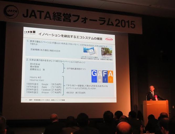 観光ビジネスを取巻く経済キーワード、JATA経営フォーラム2015の基調講演から読み解く