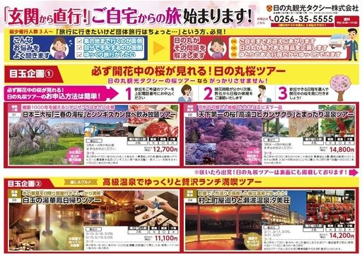 タクシー会社が“自宅から直行”の旅行を提供開始、バリアフリー研修修了ドライバーが同行するツアーで　－日の丸観光タクシー