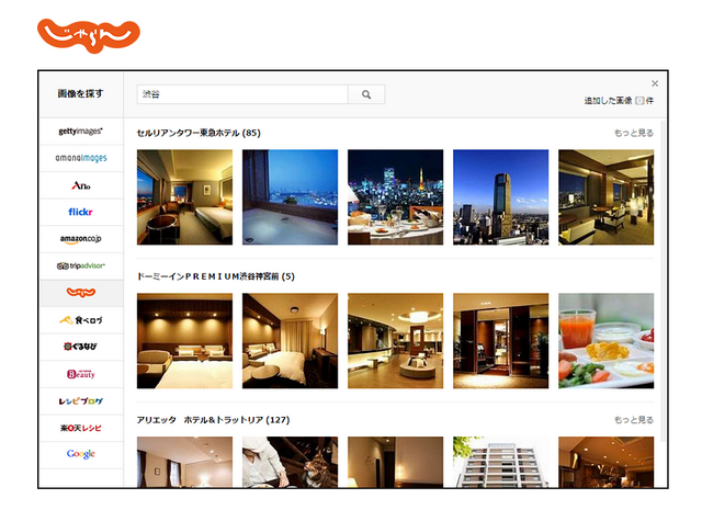 「じゃらんnet」と「ネイバーまとめ」が連携、宿泊施設の写真80万点以上を提供、まとめ記事からの予約導線拡充へ