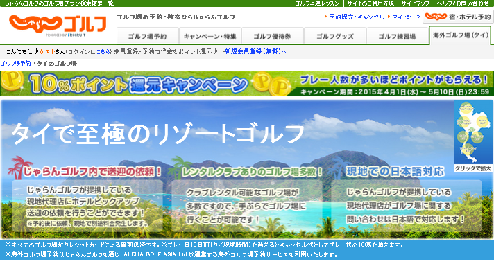 「じゃらんゴルフ」で海外コースの予約が可能に、日本語の現地サポートや送迎サービスも　－リクルート