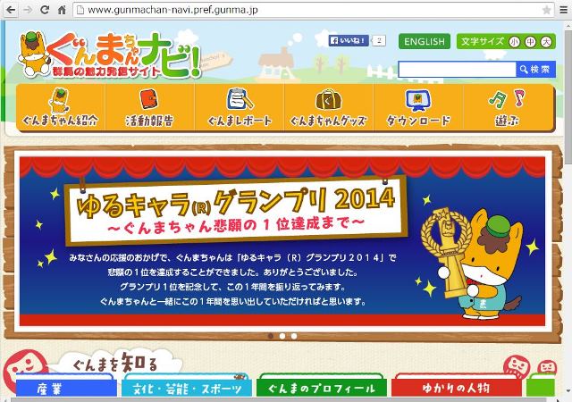 ゆるキャラ人気1位の「ぐんまちゃん」の経済効果は19億円、広告宣伝効果は23億円見込み　－群馬経済研究所