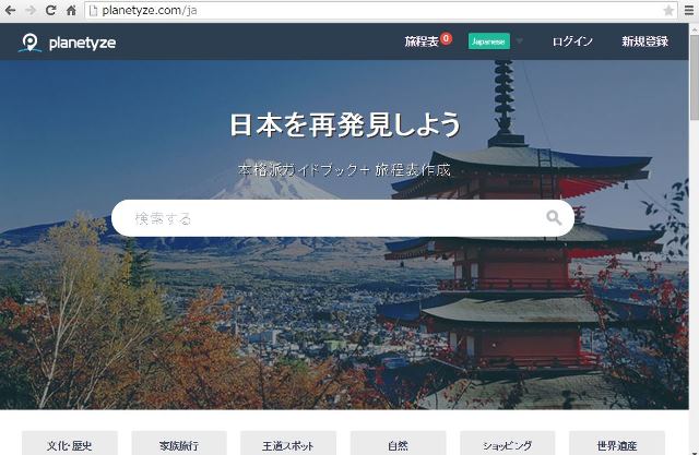 ツアーガイド仲介の「トラベリエンス」が旅行情報サイトを開始、旅程表作成やマッチング機能も