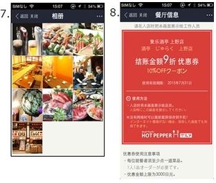 リクルート、中国人旅行者に日本の飲食店の情報提供、中国最大の決済アプリ「Alipay」と連携で