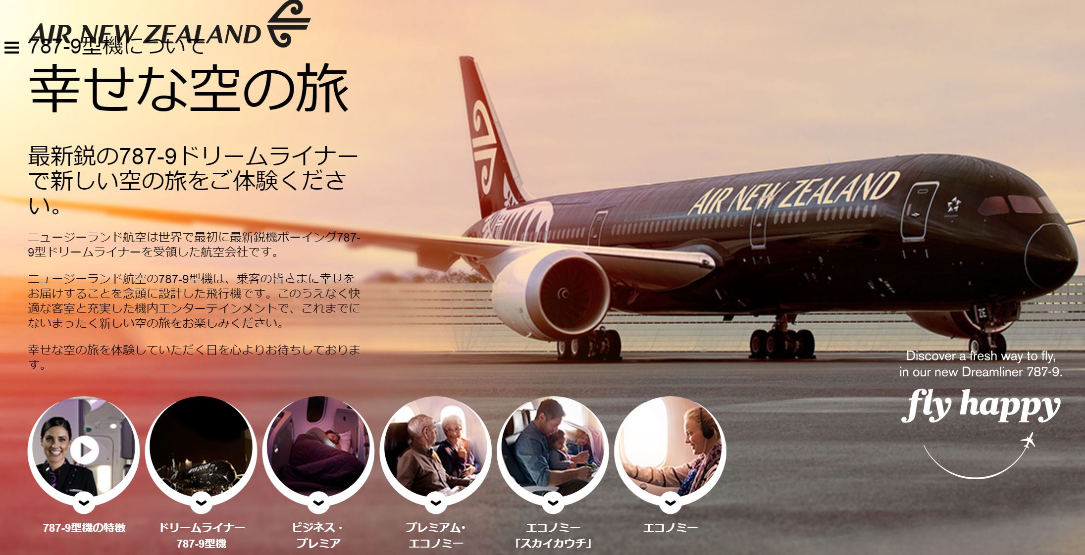 ニュージーランド航空が燃油サーチャージ廃止へ、2015年10月以降に日本を出発する航空券から