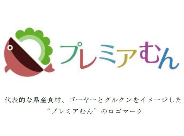 「ふるさと割」で沖縄県産品の消費拡大へ、県民対象の特別宿泊プラン発売