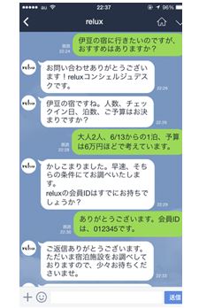 LINEチャットでオンライン旅行相談、高級旅館・ホテルの予約サイト「relux」が開始