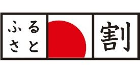 青森県のふるさと割クーポン、近畿日本ツーリストと楽天トラベルの宿泊予約サイトで2万4000泊を発行
