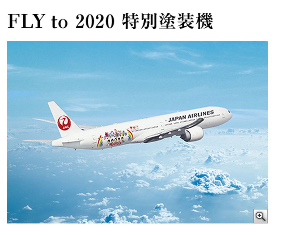 JAL、オリンピック特別塗装機を発表、人気グループ「嵐」の大野さんデザインで