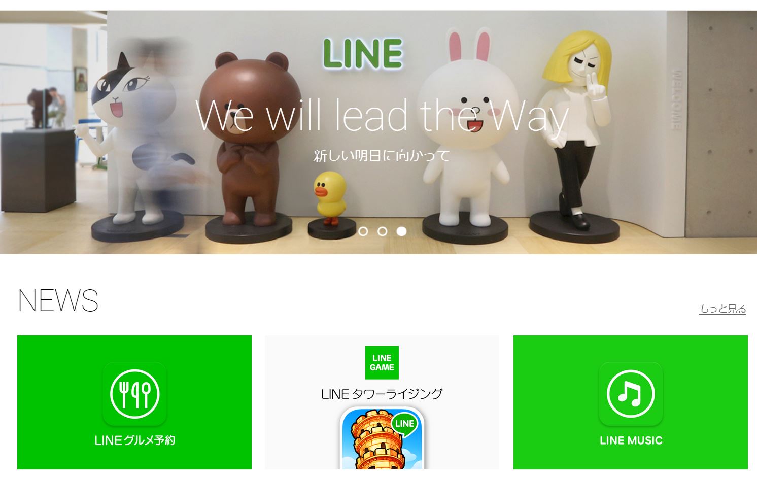 LINEが飲食店のネット予約を開始、人力サービスでアプリ内完結、実名型グルメクチコミの「Retty」とも提携